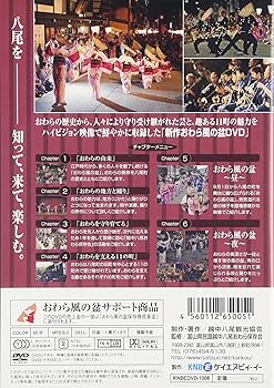 越中八尾おわら風の盆 新作DVDハイヒ゛シ゛ョン版 Amazon.co.jp: 越中八尾おわら風の盆 新作DVDハイヒ゛シ゛ョン版